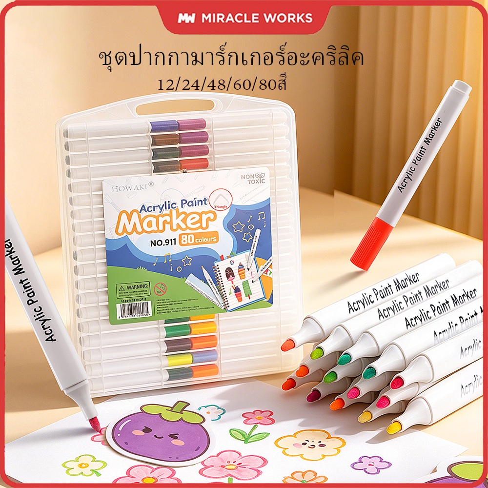MW ชุดปากกามาร์กเกอร์อะคริลิค 12/24/48/60/80 สี มาร์คเกอร์  ปากกาอะคริลิค-หัวพู่กัน Brush-tip Acryli