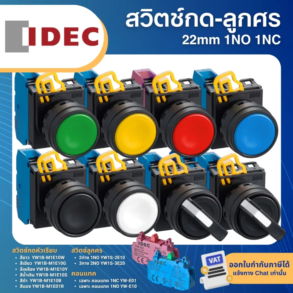 IDEC สวิตช์กด สวิตช์ลูกศร 22มิล 1NO 1NC YW1B-M1E10 YW1S-2E10 YW1S-3E20 PUSHBUTTON SELECTOR SWITCH