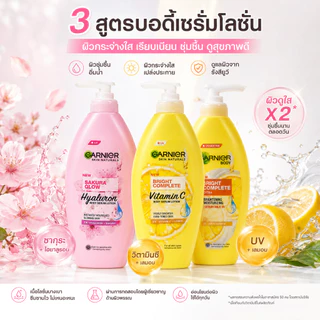 การ์นิเย่ โลชั่นบำรุงผิว 3 สูตร ซากุระไฮยาลูรอน วิตามินซี และเซรั่มมิลค์ยูวี ผิวชุ่มชื้น กระจ่างใส