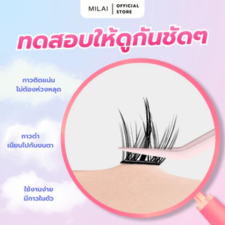 【Milai】ขนตาปลอมกาวในตัว ติดง่าย เบาสบาย ธรรมชาติ กาวแน่น ติดทน เหมาะสำหรับมือใหม่