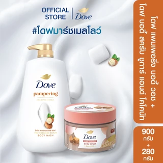 (เซ็ทพิเศษ) โดฟ บอดี้สครับ 280 ก +ใหม่! โดฟ ครีมอาบน้ำ สบู่เหลวสูตรอ่อนโยน ขนาด 900กรัม.(เลือกสูตรด้านใน)