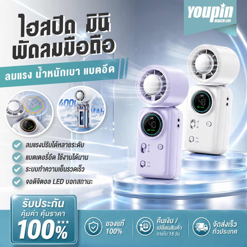 พัดลมพกพา พัดลมมือถือไอเย็น 4000mAh 100ระดับลม หน้าจอLED ชาร์จType-C Cooling Handheld Mini Fan