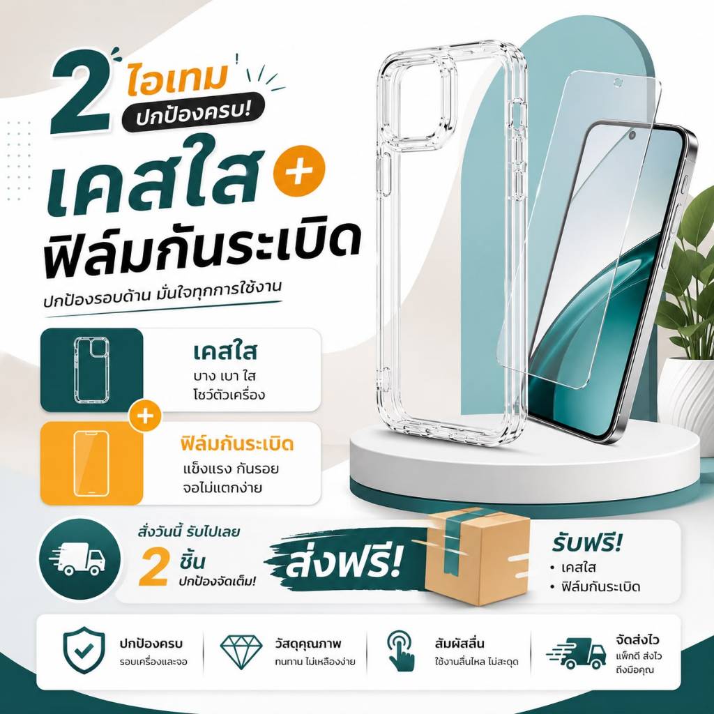 SmartLine Special Promotion | ฟรี! เคสมือถือ และฟิล์มกันรอย (ของมีจำนวนจำกัด หมดแล้วหมดเลย)