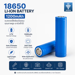 แบตเตอรี่ 18650 Li-ion 3.7V 1200mAh ชาร์จซ้ำได้ สำหรับไฟฉาย/DIY