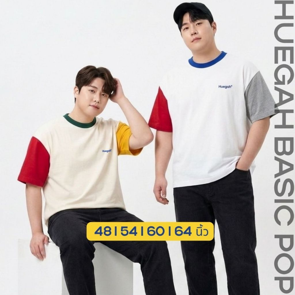พร้อมส่ง HUEGAH Basic Pop T-Shirt เสื้อยืดฮุกกะ ไซซ์ใหญ่
