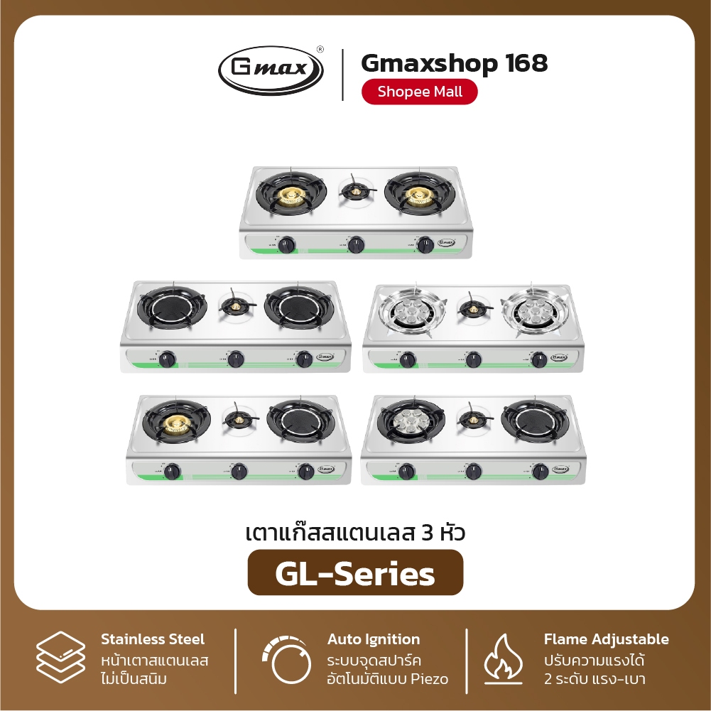 Gmax เตาแก๊สตั้งโต๊ะ 3 หัว รุ่น GL-300-Series หน้าสแตนเลส (รับประกัน 1ปี)