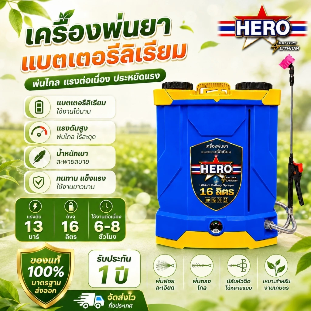 ( ลิเธี่ยม ) พ่นยาแบตเตอรี่ลิเธี่ยม เครื่องพ่นแบตเตอรี่ 20 ลิตร แบตลิเธี่ยม อุปกรณ์ครบชุด