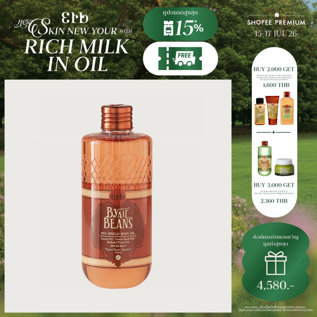 [ HOT SALE ] Erb By All Beans Sun Shield Body Oil 230ml. ออยล์ บำรุงผิว กันแดด SPF40 PA+++ น้ำมันคาเคา