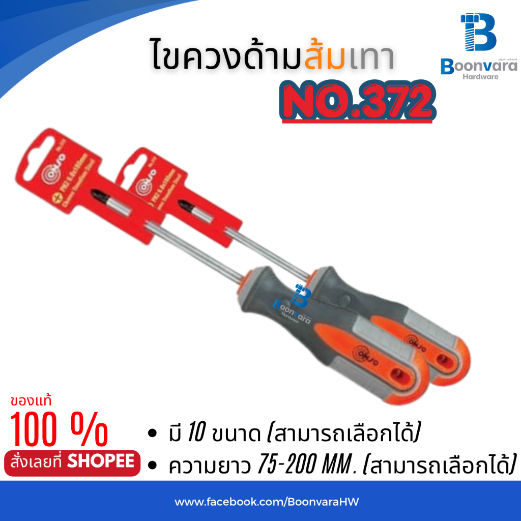 Conso ไขควงด้ามส้มเทา No.372 ปากแบน