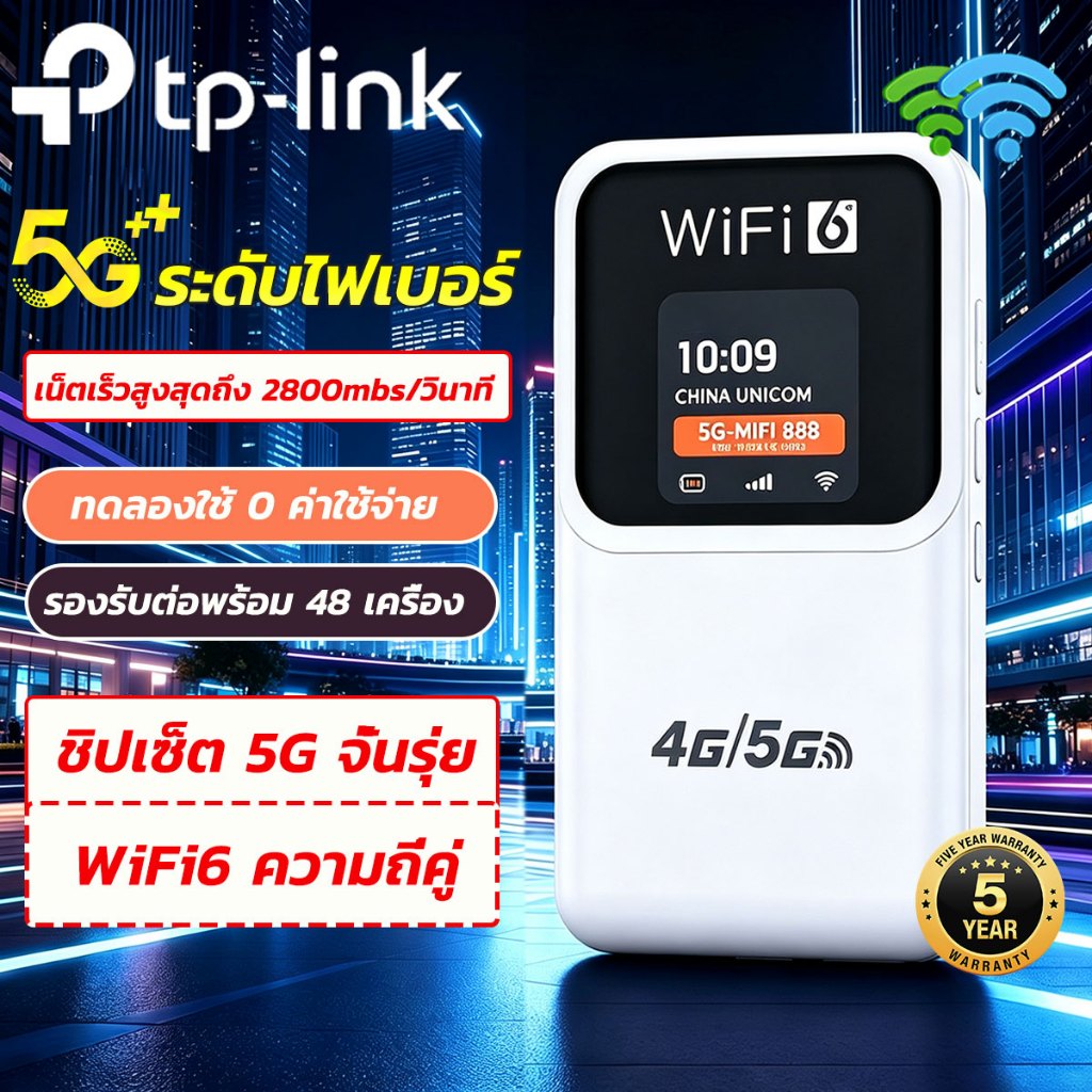 🔥【พร้อมส่ง】TP -Link ไวไฟพกพา WiFi ดูอัลแบนด์ 5G 2800Mbps เราเตอร์ใส่ซิม Pocket WiFi พกพาสะดวก รับประกันศูนย์ไทย 5 ปี