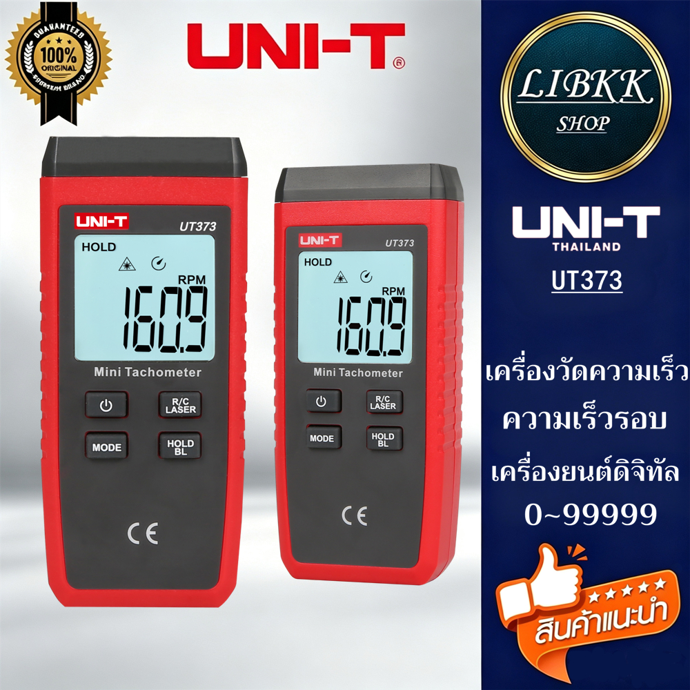 UNI-T UT373 เครื่องวัดความเร็วรอบเครื่องยนต์ดิจิทัล LCD แบบมือถือ ระยะวัด 0~99999 นับครั้ง
