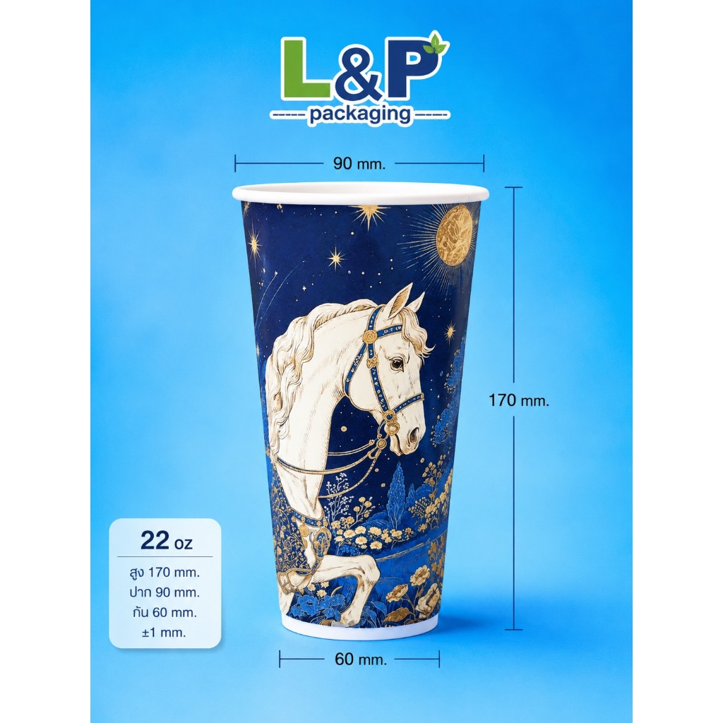 (L&P) แก้วกระดาษเย็น/ใส่ชา/กาแฟ 22 oz. /16 oz./พิมลายสวยงาม /50ใบ/100ใบ/มีฝาปิด /ขายแยก