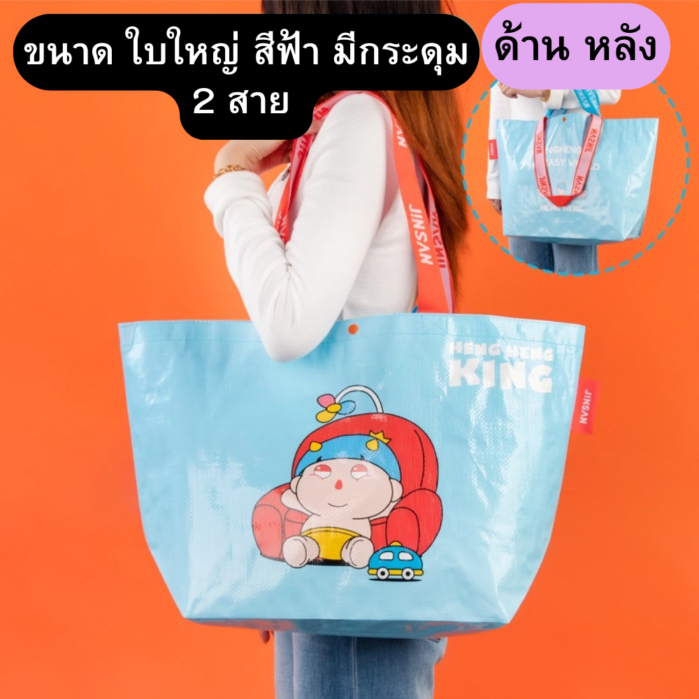 A085กระเป๋ากระสอบแฟชั่น ลายการ์ตูนน่ารัก กระเป๋าช้อปปิ้งเนื้อหนา รับน้ำหนักได้เยอะ มีกระดุมทั้ง2ขนาด ทนทาน จุของสะใจ [พร