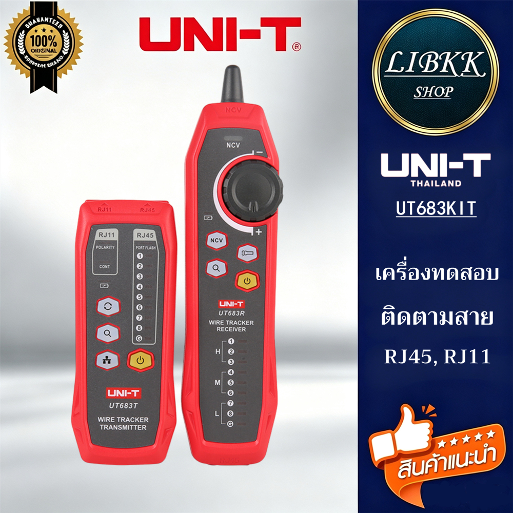 UNI-T UT683KIT Wire Tracker เครื่องทดสอบติดตามสาย RJ45, RJ11  อุปกรณ์ทดสอบสายเคเบิลเครือข่าย