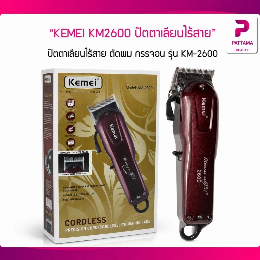 KEMEI KM2600 ปัตตาเลียนไร้สาย ตัดผม กรรจอน รุ่น KM-2600