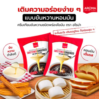 ซื้อคู่สุดคุ้ม! ครีมเหลว+ครีมเทียมข้นหวาน