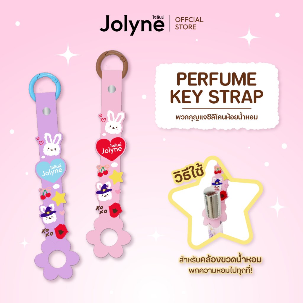 (ของแถม) PERFUME KEY STRAP  พวกกุญแจซิลิโคนห้อยน้ำหอม สำหรับคล้องขวดน้ำหอม พกความหอมไปทุกที่!