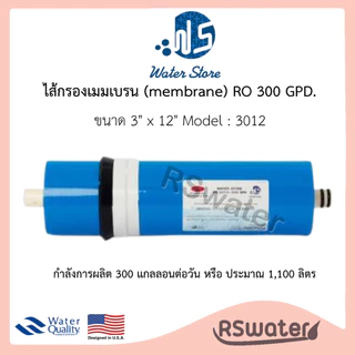 Treatton / Unipure ไส้กรองน้ำ อาร์โอ เมมเบรน 300 แกลลอนต่อวัน ขนาด 3012 RO Membrane 300 GPD