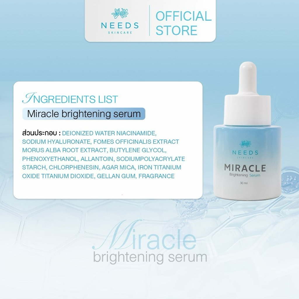 เซรั่มลดฝ้าหน้าเด็ก Miracle brightening serum จาก needs รูปที่ 7