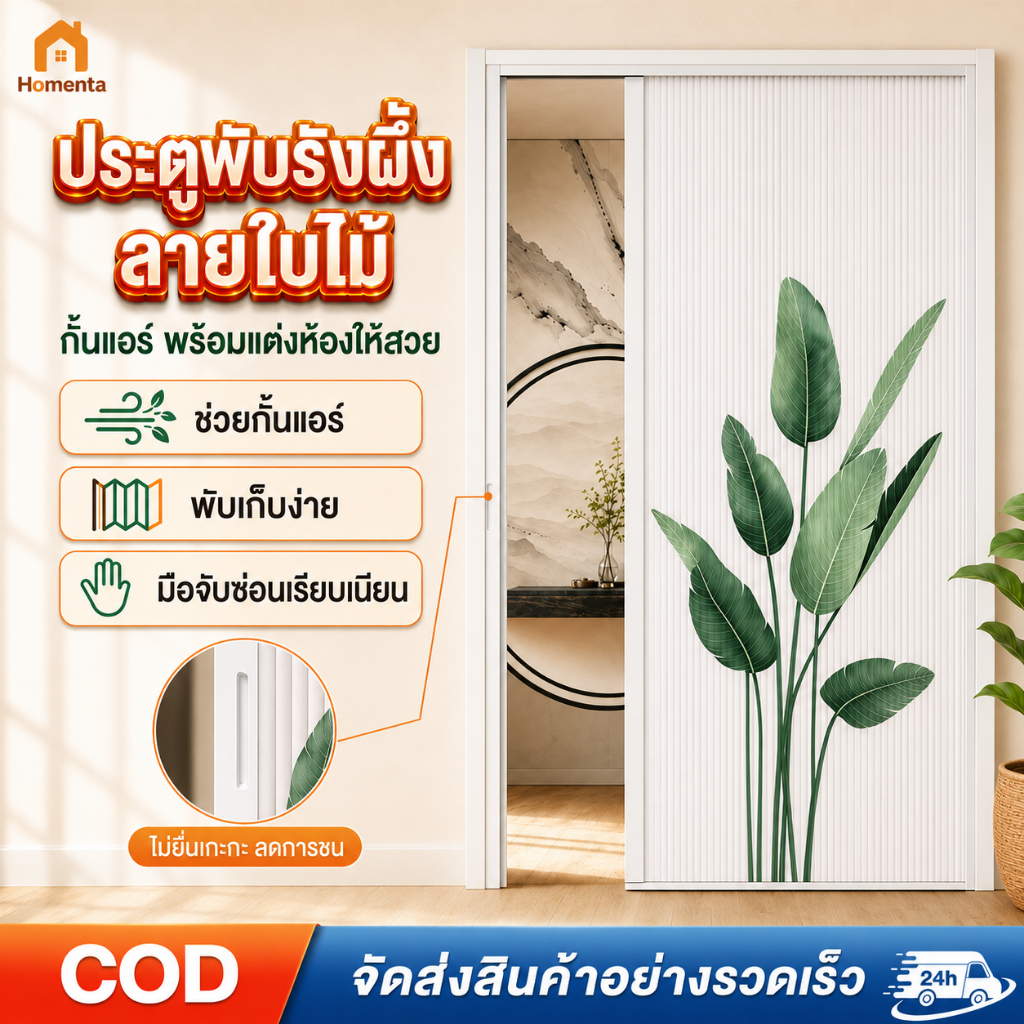 ประตูพับรังผึ้ง  ตัวแบ่งห้อง PVCประตู ขนาด 80/90/120 ซม.*200 ซม ประตูห้องนอน ประตูห้องน้ำ
