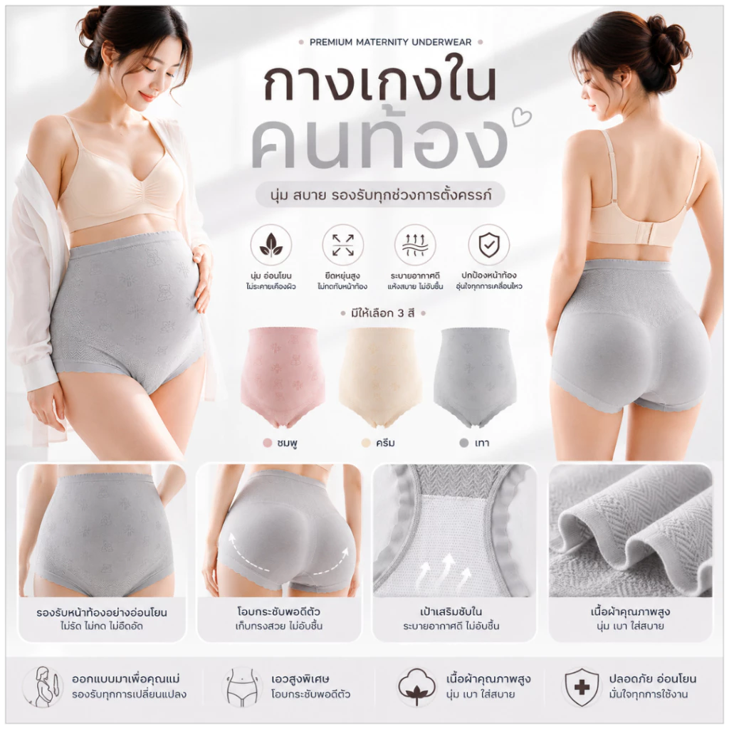 💥Loveisbra💥 (N880) กางเกงในสำหรับคุณแม่ตั้งครรภ์เอวสูง ช่วยพยุงหน้าท้อง