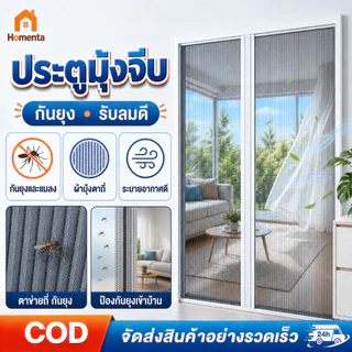 ประตูมุ้งจีบ ประตูพับ มุ้งประตูพับเก็บได้ กันยุง ระบายอากาศดี ติดตั้งง่าย มุ้งประตูพับเก็บได้ สำหรับบ้าน คอนโด ห้องครั