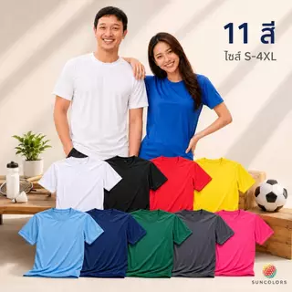 A048 เสื้อยืดคอกลมแขนสั้น สีพื้น ผ้าไมโครโพลีเอสเตอร์ เกรด A ไซส์ S-4XL 11 สี