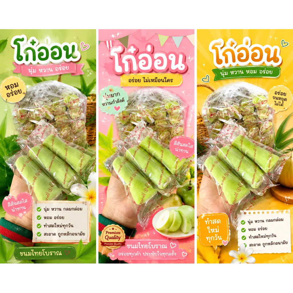 ขนมโก๋อ่อนใบเตยสอดไส้ถั่วเหลืองมันๆ 10 แถม 1 ชิ้น หวาน หอม มัน นุ่ม อร่อยมากกกกกก ถูกที่สุด!!!!!! ✅