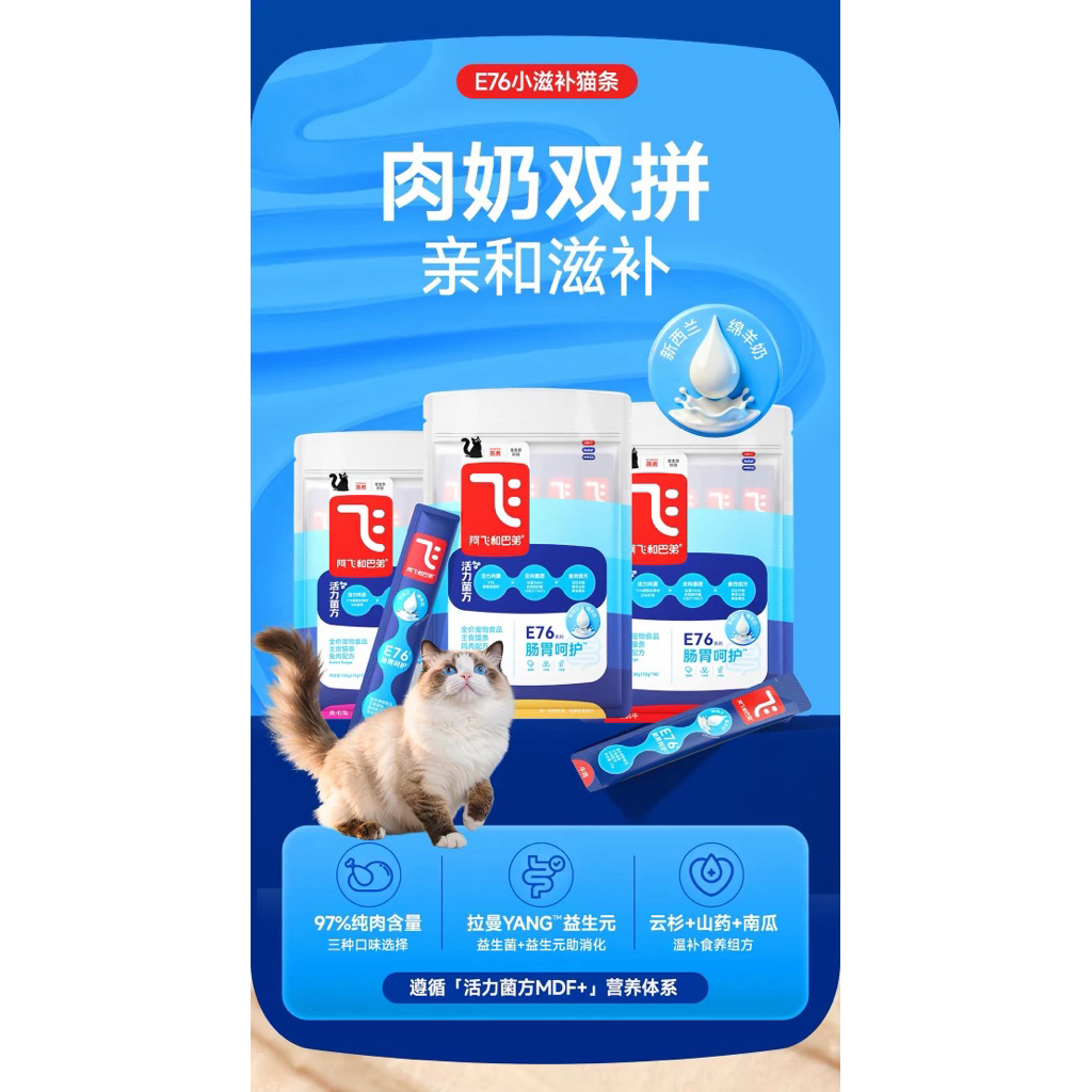 Alfie&Buddy - Goat Milk Complete Meal Stick อาหารแมวมื้อหลักแบบแท่งสูตรนมแกะ 120g (12g×10ซอง)