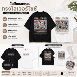 BKK Vibe💥เสื้อยืด oversize OnePiece สกรีนหน้าหลัง ลายการ์ตูนอนิเมะญี่ปุ่น แขนสั้น คอกลม เสื้อผ้าสไตล์ญี่ปุ่น