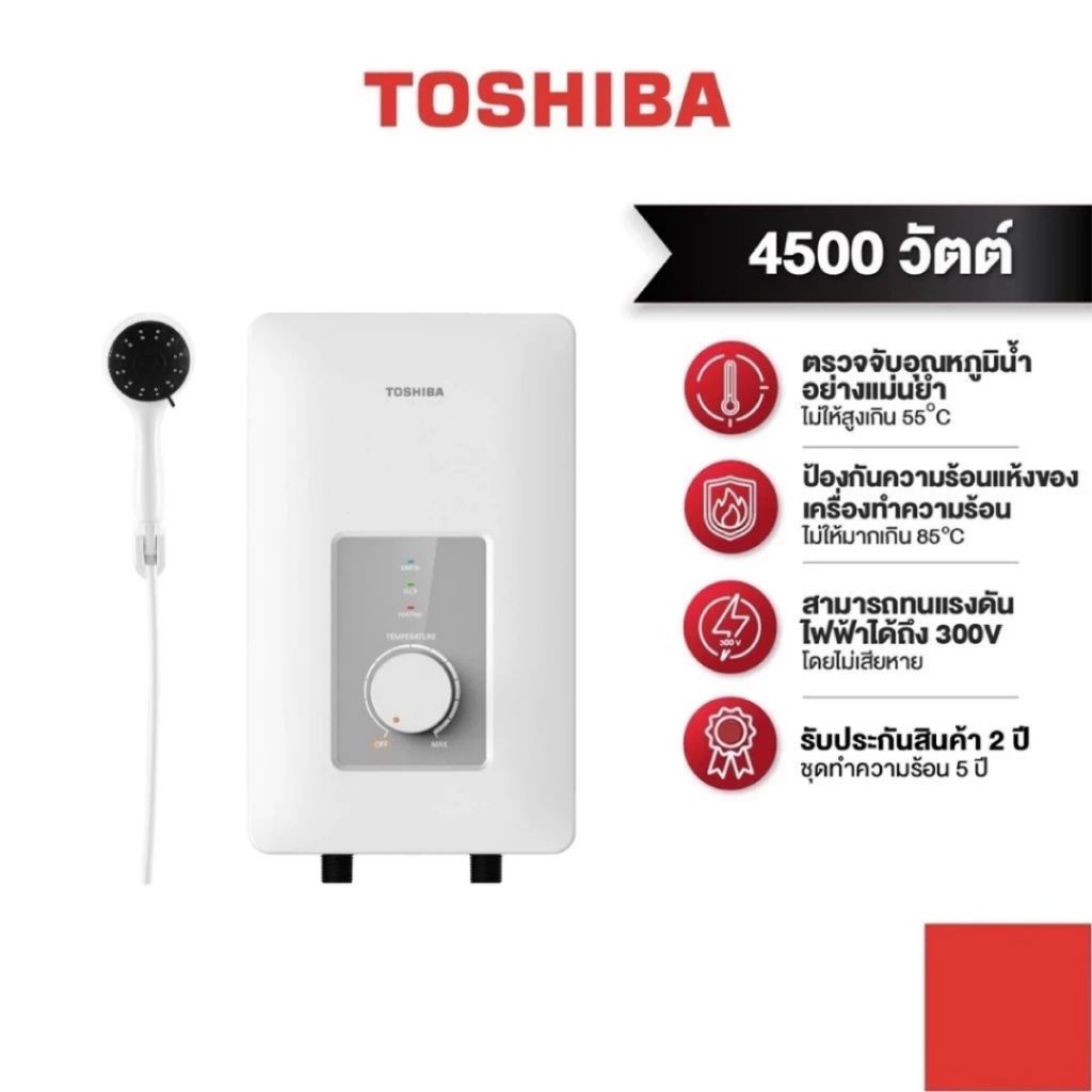 TOSHIBA เครื่องทำน้ำอุ่น W1 Series 4500 วัตต์ สีขาว รุ่น TWH-45WTH(W) พร้อมชุดฝักบัว