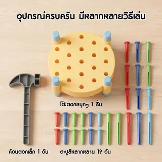 HOTU Toy ของเล่นเสริมพัฒนาการเด็กปฐมวัย การฝึกสมาธิ และแท่นตอกตะปูฝึกสมอง