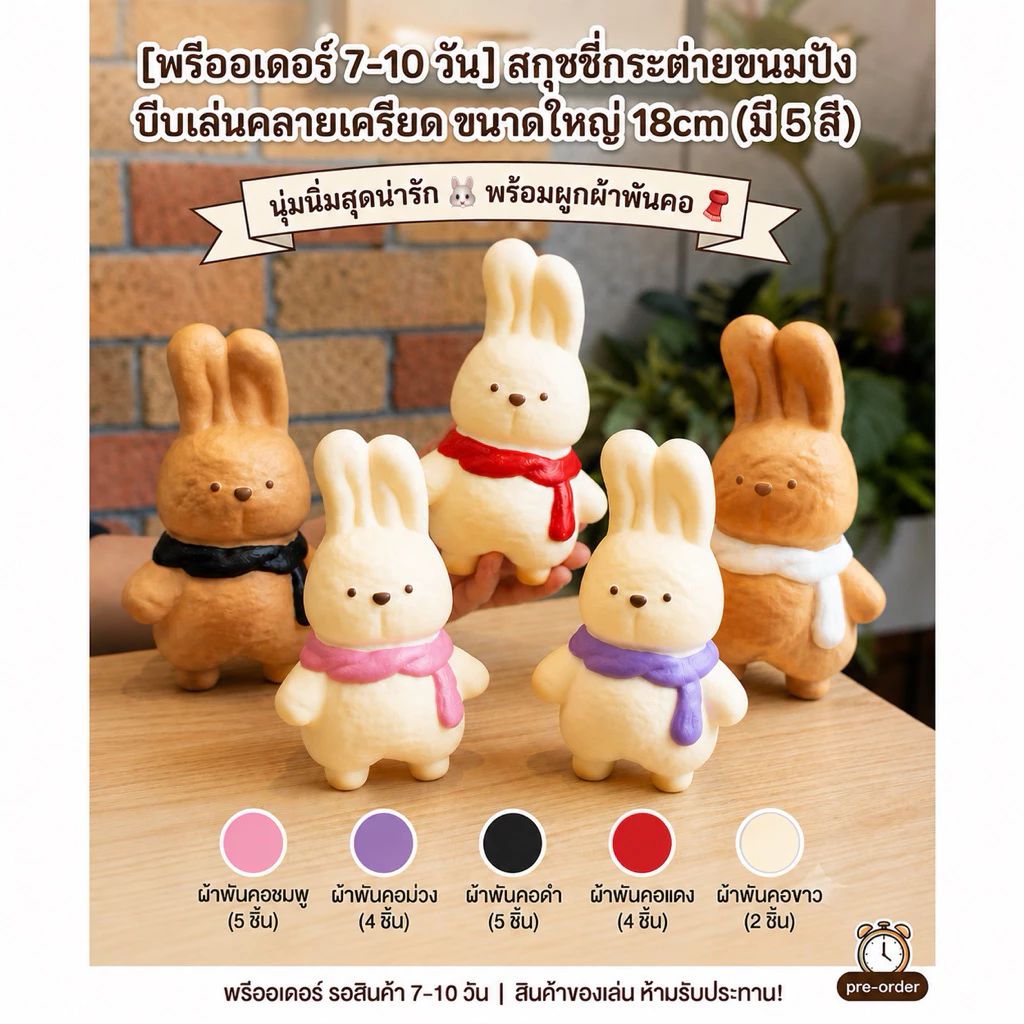 สกุชชี่น้องกระต่ายใส่ผ้าพันคอ น่มฟู ใจละลาย ขนาดใหญ่ 18 cm 📌 พร้อมส่ง