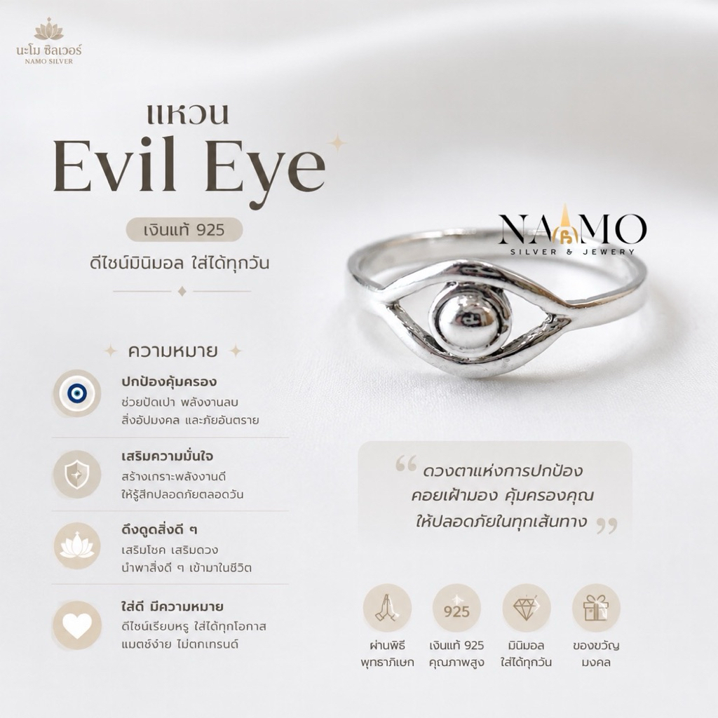 แหวน Evil Eye เงินแท้ 925