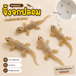 ASHIจิ้งจกปลอม จิ้งจกตาดำ เหมือนจริง รูปร่างและสีสันค่อนข้างจะเหมือนจิ้งจกจริง