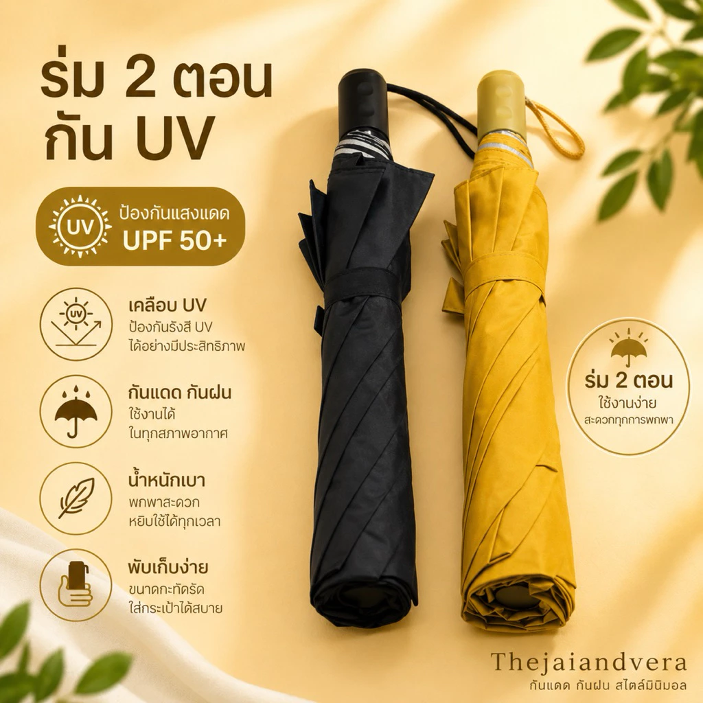 ร่มพระ 2ตอน เคลือบUV ด้านใน สินค้าไทยทำ คุณภาพดีค่ะ