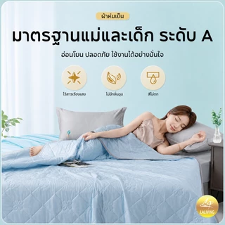 ผ้าห่มไหมเย็น ผ้าห่มเย็นเบา เย็นทันทีที่สัมผัส นุ่มลื่น ระบายอากาศได้ดี 5/6/ 6.5 ฟุต BLANKET