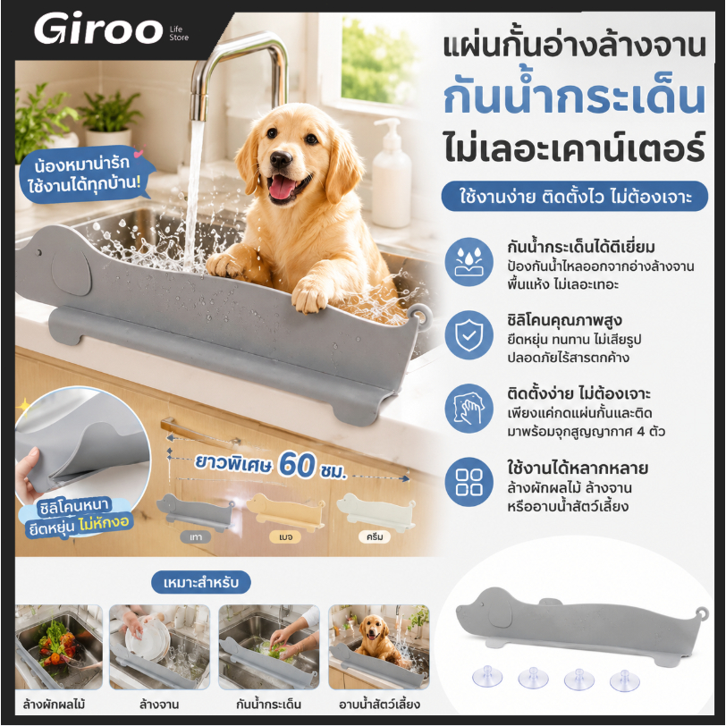 แผ่นซิลิโคน แผ่นกั้นอ่างล้างจาน กันน้ำกระเด็น สำหรับห้องครัว