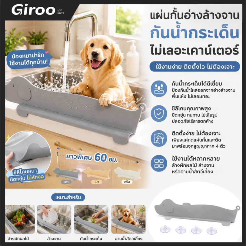 แผ่นซิลิโคน แผ่นกั้นอ่างล้างจาน กันน้ำกระเด็น สำหรับ อ่างล้างจาน แผ่นกันน้ำกระเด็น สำหรับห้องครัว