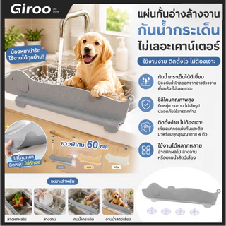 แผ่นซิลิโคน แผ่นกั้นอ่างล้างจาน กันน้ำกระเด็น สำหรับ อ่างล้างจาน แผ่นกันน้ำกระเด็น สำหรับห้องครัว