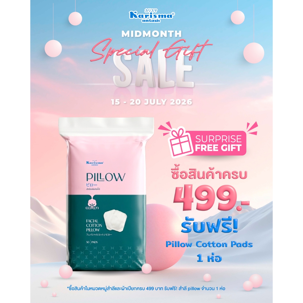 ( รับฟรีเมื่อซื้อครบ 499 บาท ) สำลีแผ่นพิลโล่ สำลีเช็ดเครื่องสำอางค์ 1 ห่อ