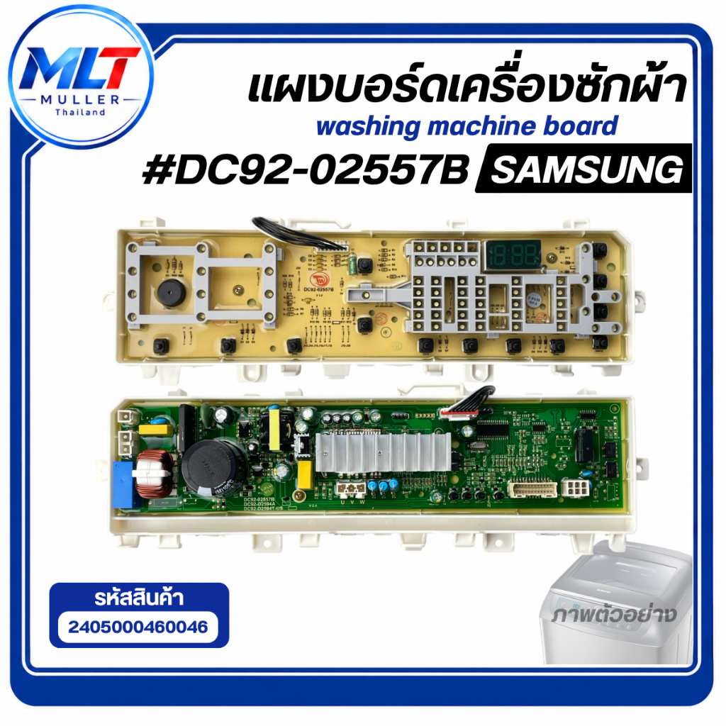 บอร์ดเครื่องซักผ้า SAMSUNG แผงวงจร รุ่น DC 92-02557B อะไหล่เครื่องซักผ้า