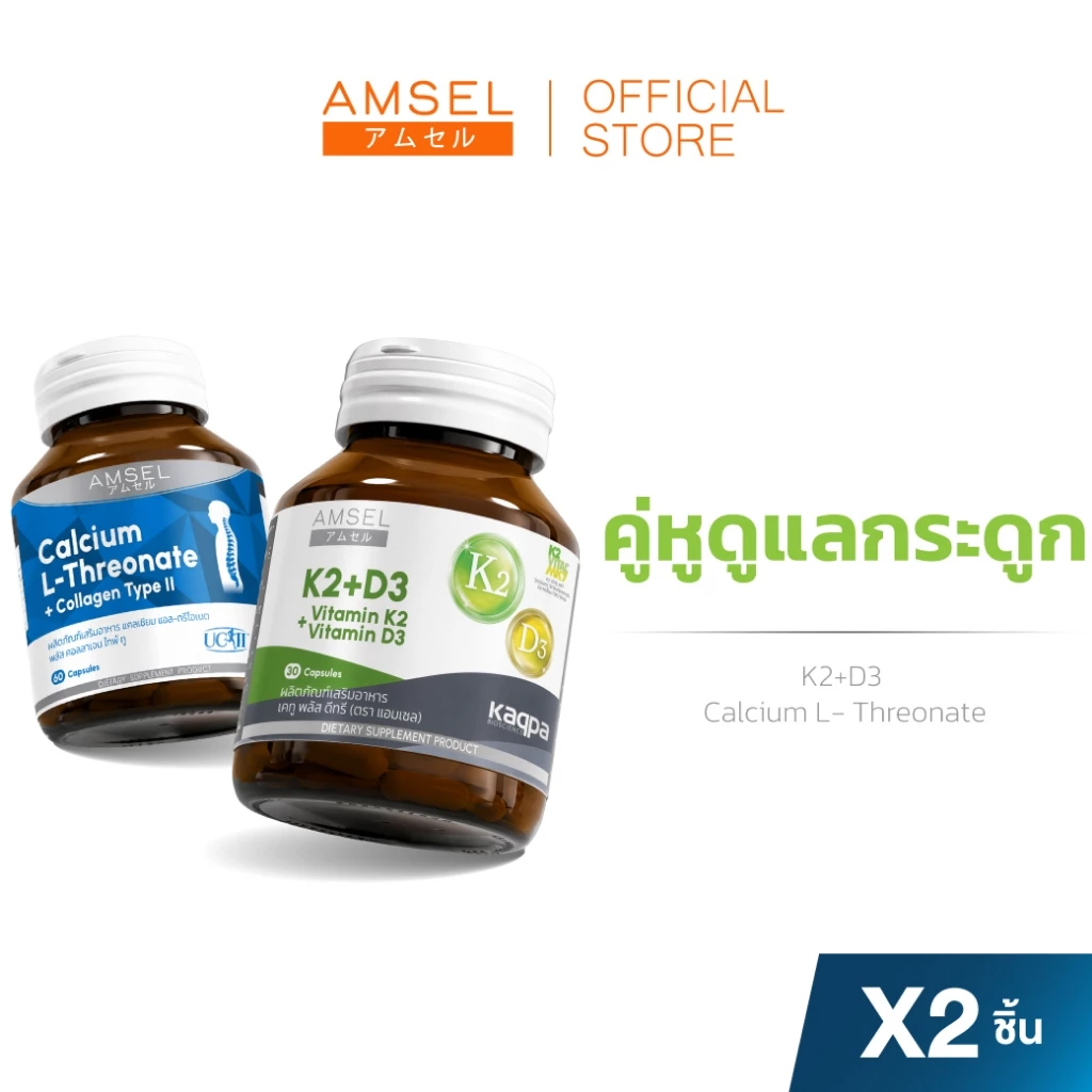 [แพ็คคู่] Calcium L-Threonate+Collagen Type II 60's/ Vitamin K2+Vitamin D3 30's