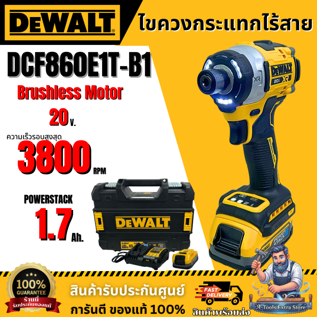 +ส่งฟรี+ Dewalt ชุดไขควงกระแทกไร้สาย 20V รุ่น DCF860E1T-B1 (แบต 1.7Ah X1ก้อน+แท่นชาร์จ) **ส่งเร็ว ขอ