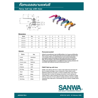 *สินค้าล็อตใหม่* ยกกล่อง SANWA ก๊อกน้ำ ก๊อกบอล "สนาม" แฟนซีซันวา แฟนซีสนาม ขนาด 1/2 (4หุน)