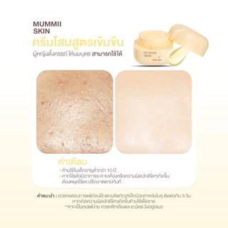 Mummii Skin Cream ครีมโสมมัมมิ๊ - ครีมมี๊หนม 15 ml