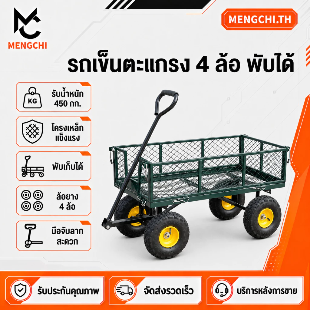 MENGCHI รถเข็นมือ 4 ล้อ พับได้ รถบรรทุกพื้นเรียบ รถเข็นตะแกรงลากได้ รถแบนยางล้อยาง แข็ง มือจับด้ามเดียว