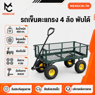 MENGCHI รถเข็นมือ 4 ล้อ พับได้ รถบรรทุกพื้นเรียบ รถเข็นตะแกรงลากได้ รถแบนยางล้อยาง แข็ง มือจับด้ามเดียว