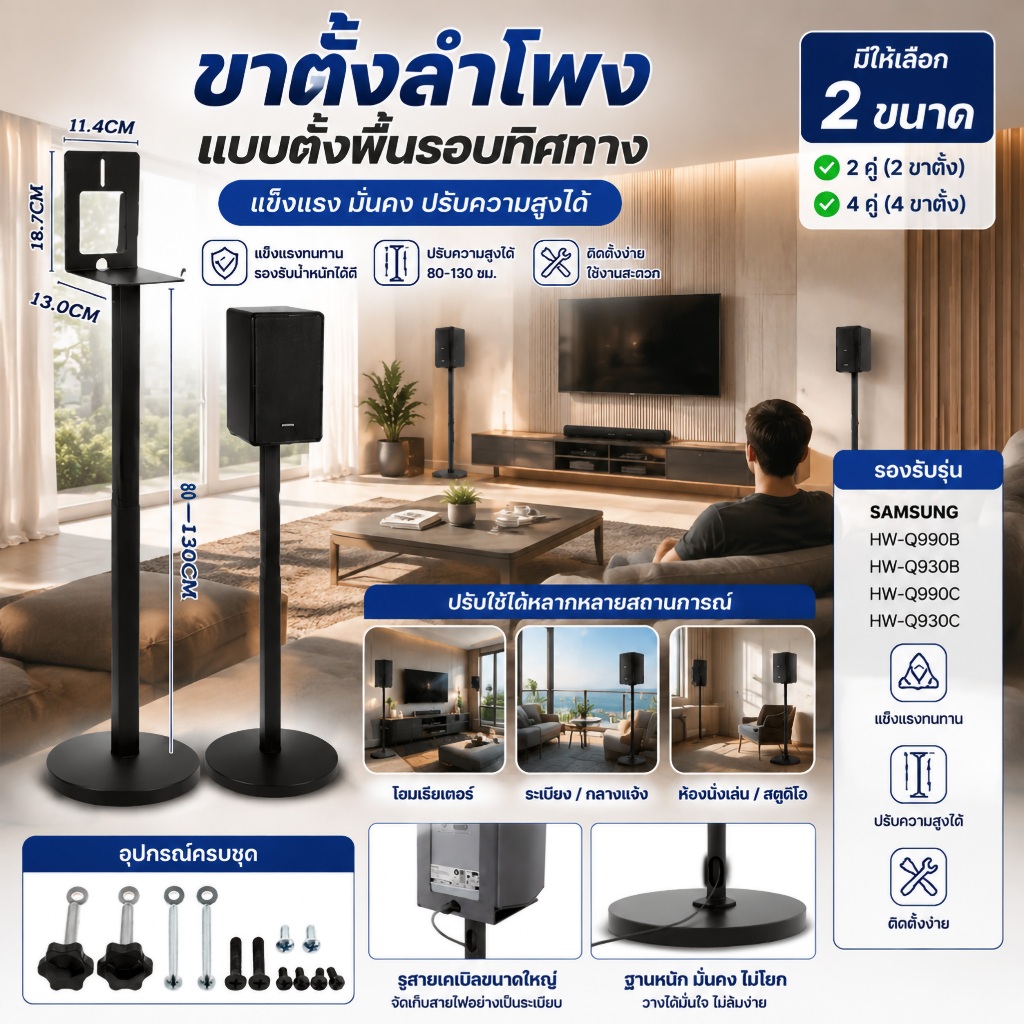ชิ้นลําโพงขาตั้งสําหรับ 2 ชิ้นลํา Samsung Q990D Q990F Q990C Q930F Q930D Q930C Q930B  ปรับระดับได้ ซ่