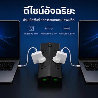 รางปลั๊กหลายรูแบบเอียงมาตรฐานไทย กำลังไฟ 2300w สายไฟ 2M พร้อมพอร์ตชาร์จ 2USB-A + 2Type-C
